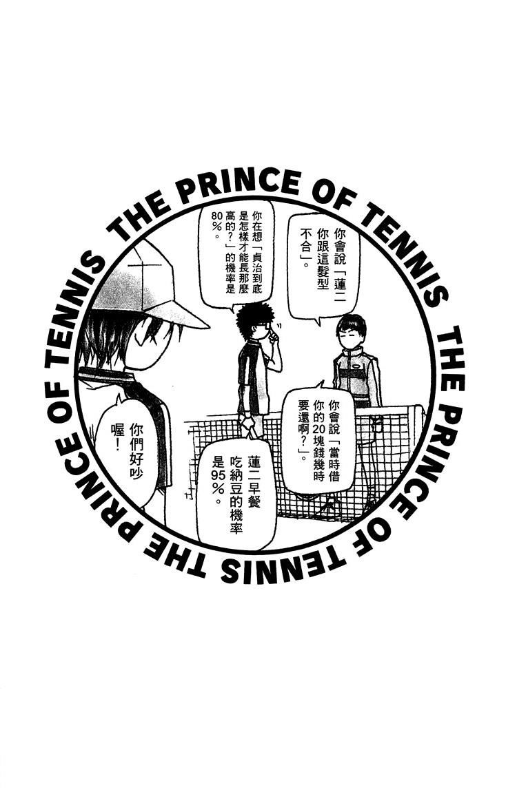 Hoàng Tử Tennis Chapter 209 - Trang 2