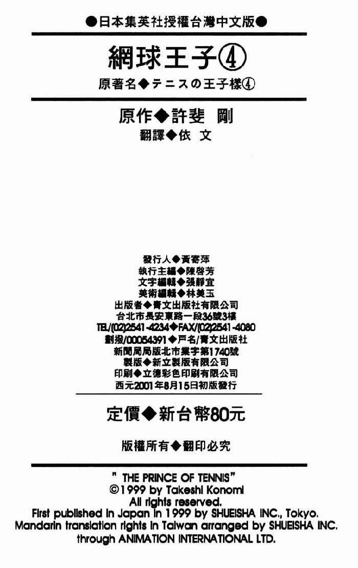 Hoàng Tử Tennis Chapter 34 - Trang 2