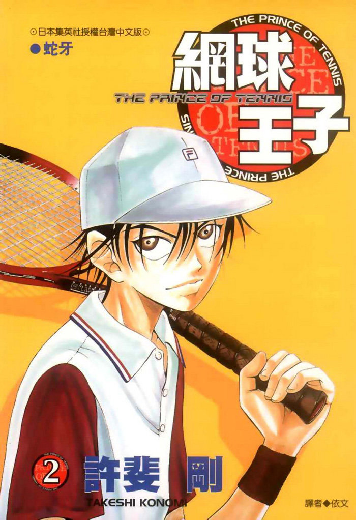 Hoàng Tử Tennis Chapter 8 - Trang 2