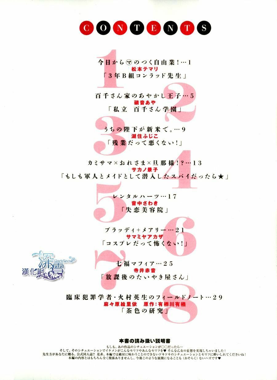 Hoàng Tử Vệ Thần Nhà Momochi Chapter 13.5 - Trang 2