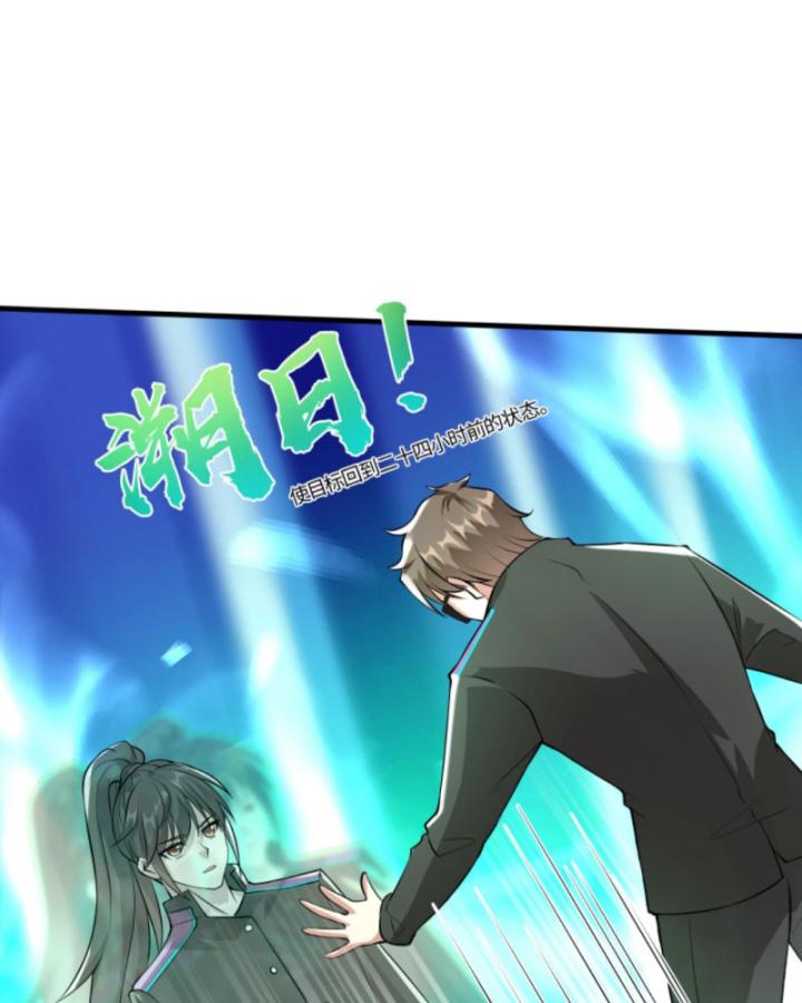 Học Cùng Em Gái, Không Cẩn Thận Trở Thành Vô Địch Chapter 78 - Trang 2