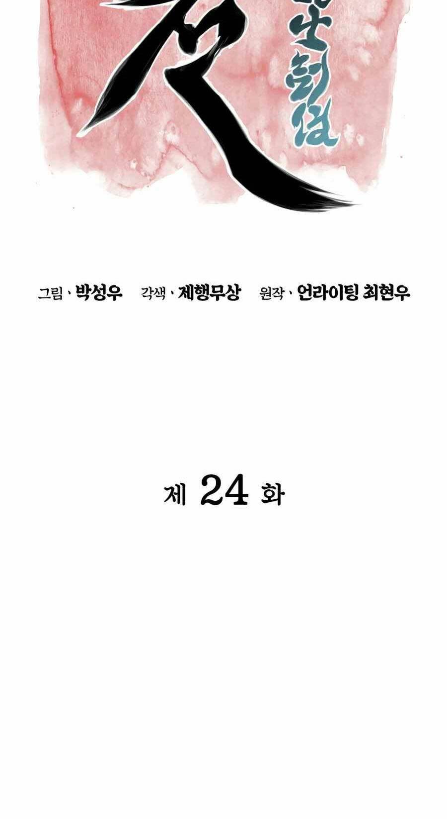 Học Giả Kiếm Sĩ Chapter 24 - Trang 2