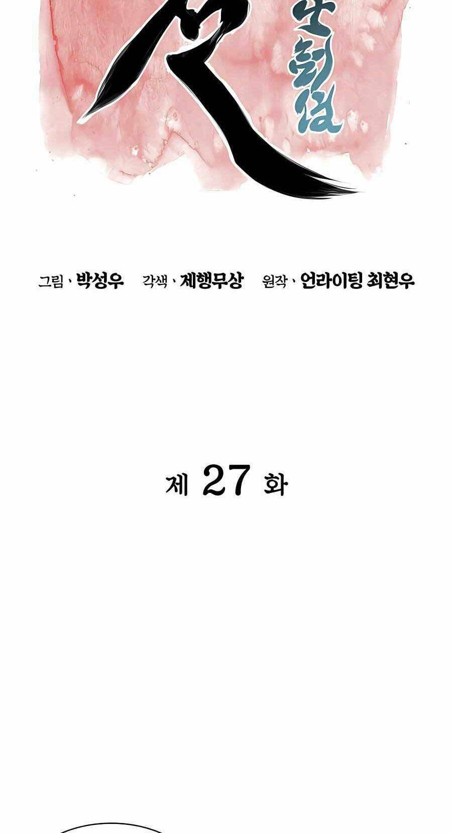 Học Giả Kiếm Sĩ Chapter 27 - Trang 2