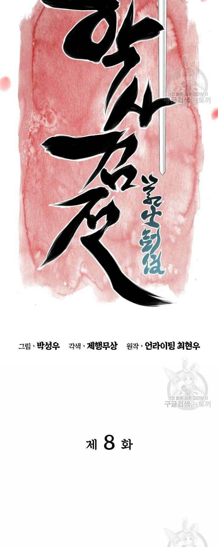 Học Giả Kiếm Sĩ Chapter 8 - Trang 2