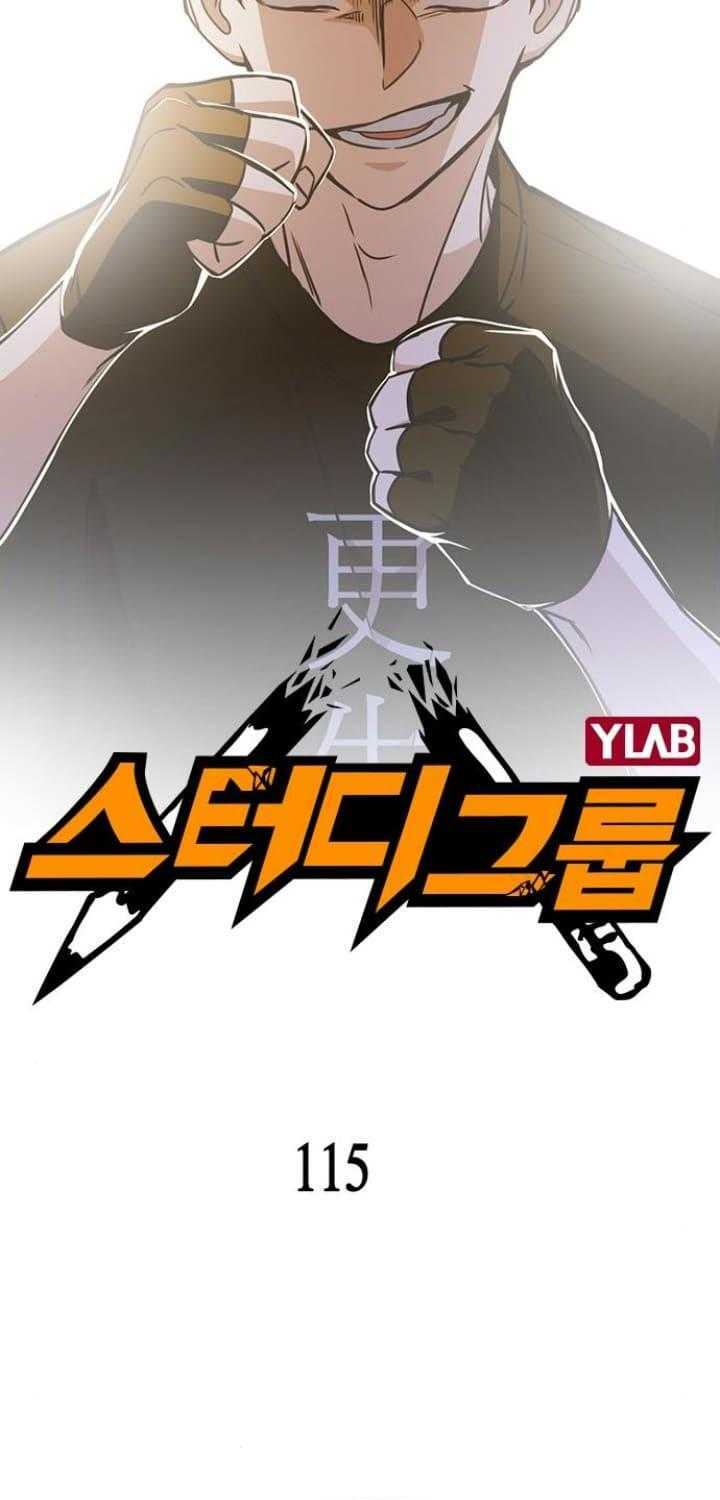 Học Nhóm – Study Group Chapter 115 - Trang 2