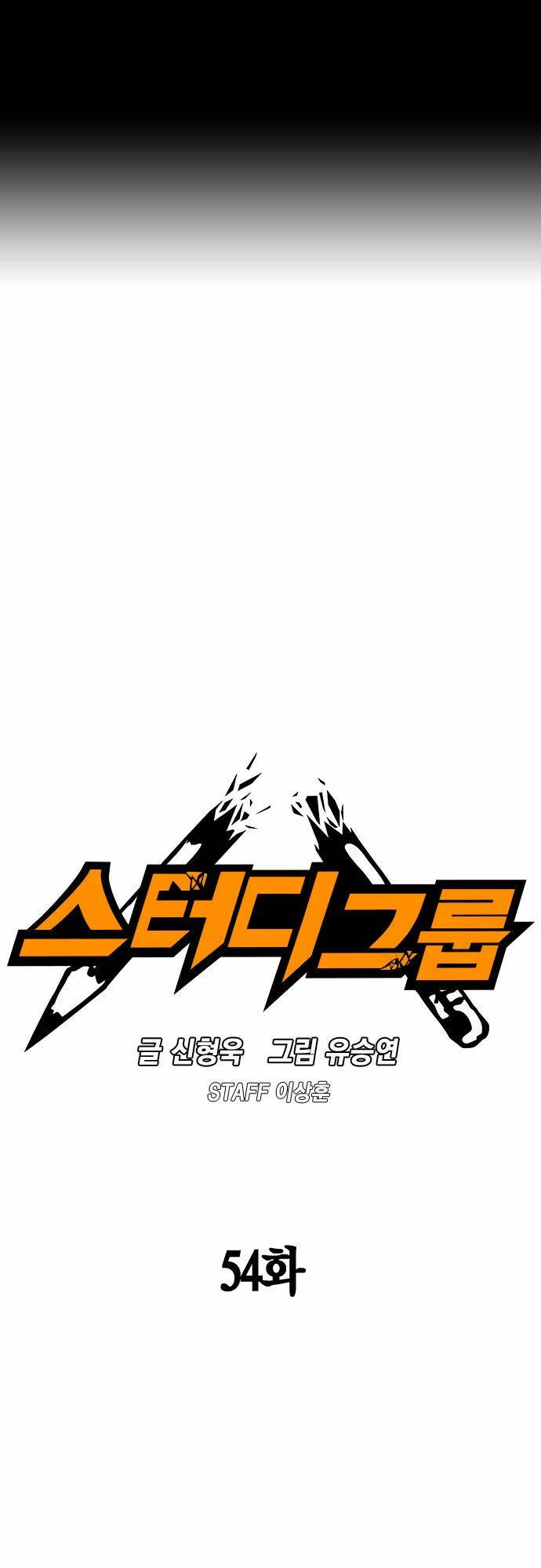 Học Nhóm – Study Group Chapter 54 - Trang 2