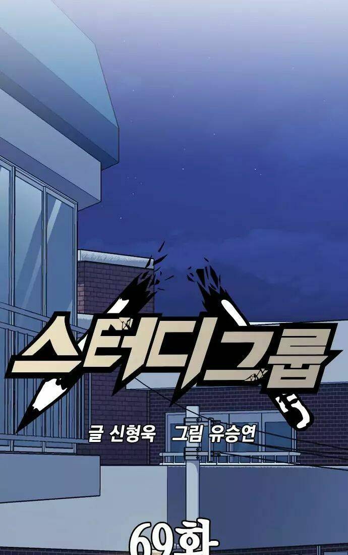 Học Nhóm – Study Group Chapter 69 - Trang 2