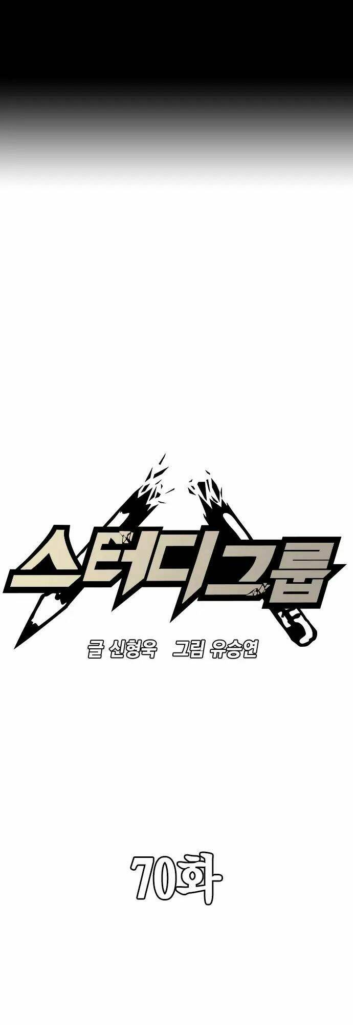 Học Nhóm – Study Group Chapter 70 - Trang 2