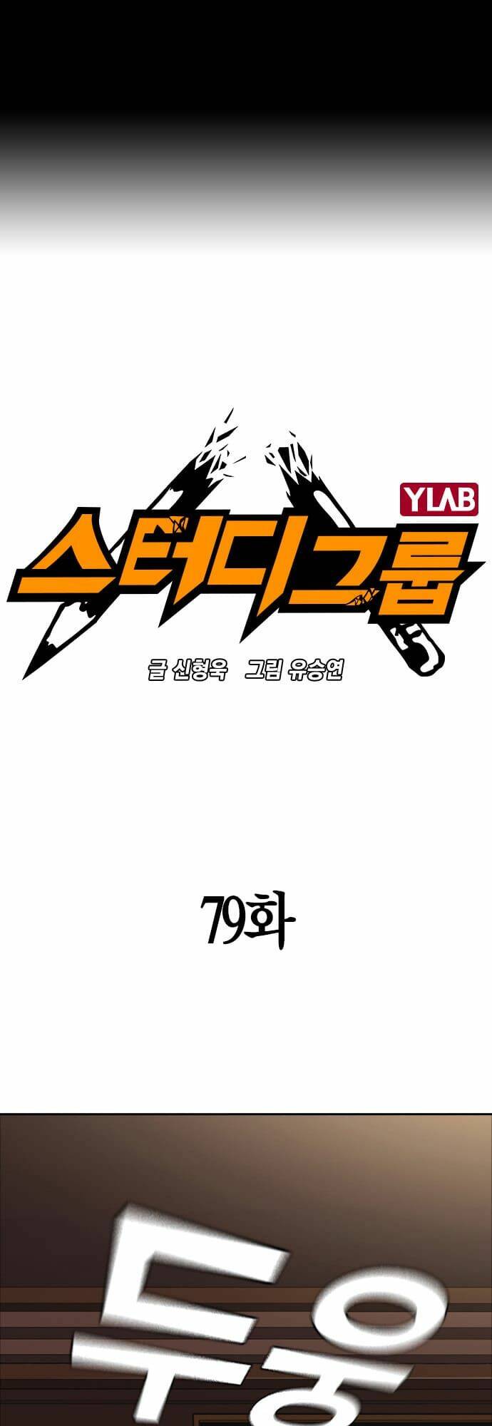 Học Nhóm – Study Group Chapter 79 - Trang 2