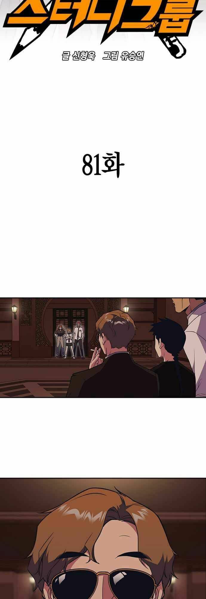 Học Nhóm – Study Group Chapter 81 - Trang 2