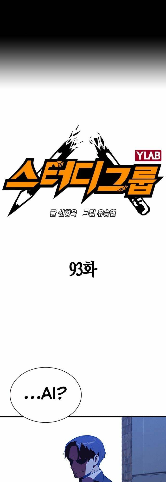 Học Nhóm – Study Group Chapter 93 - Trang 2