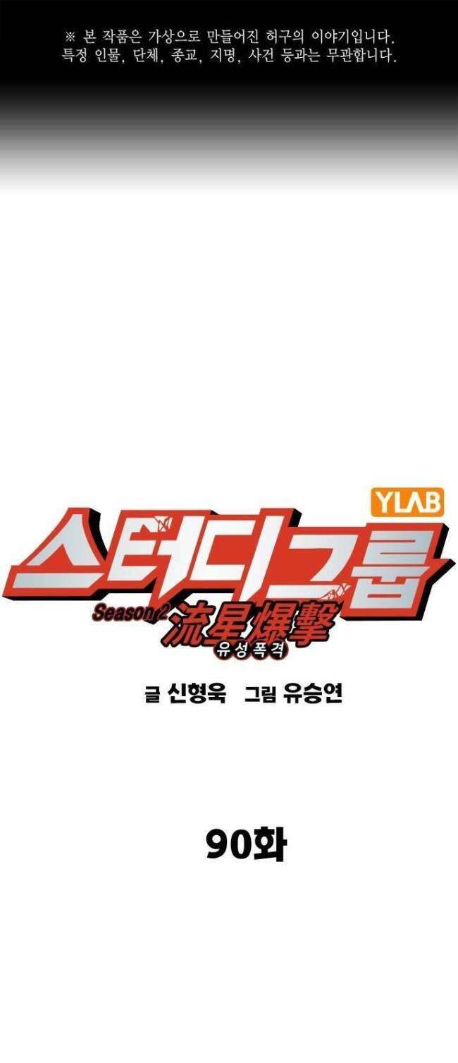 Học Nhóm Chapter 208 - Trang 2