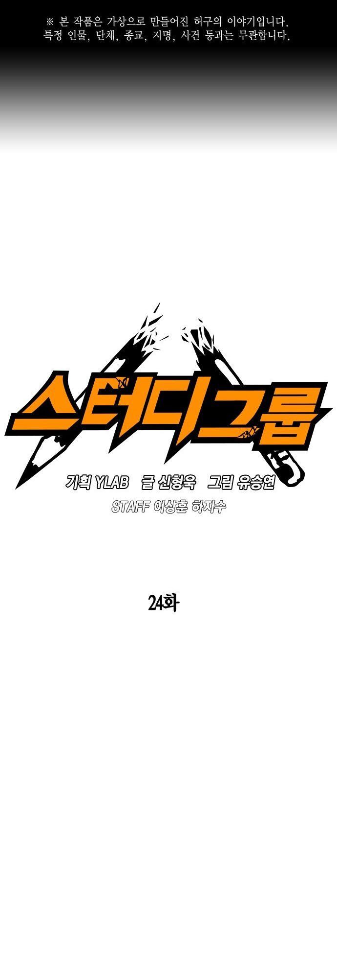 Học Nhóm Chapter 24 - Trang 2