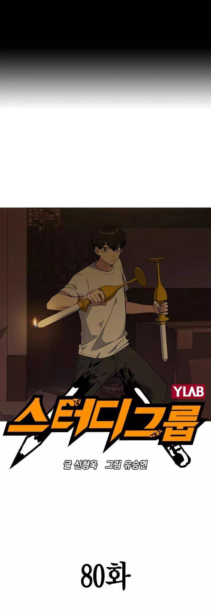 Học Nhóm Chapter 80 - Trang 2