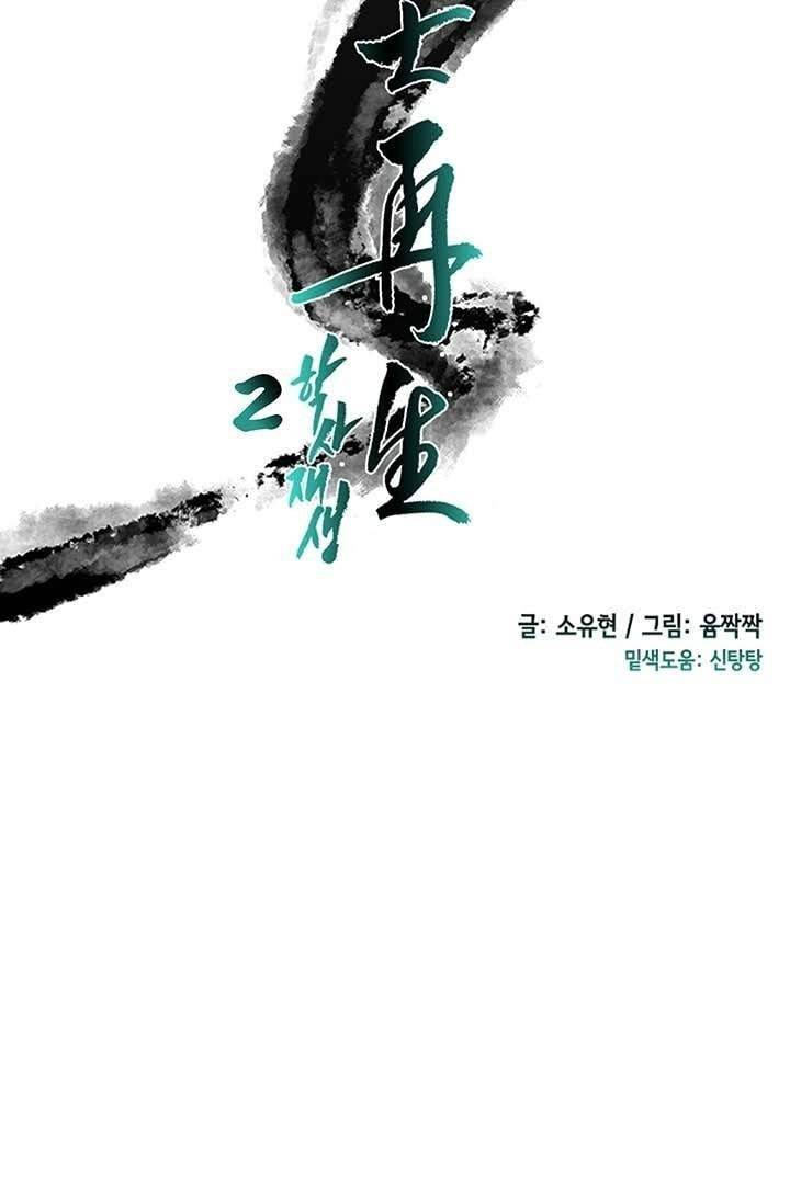 Học Sĩ Tái Sinh Chapter 101 - Trang 2