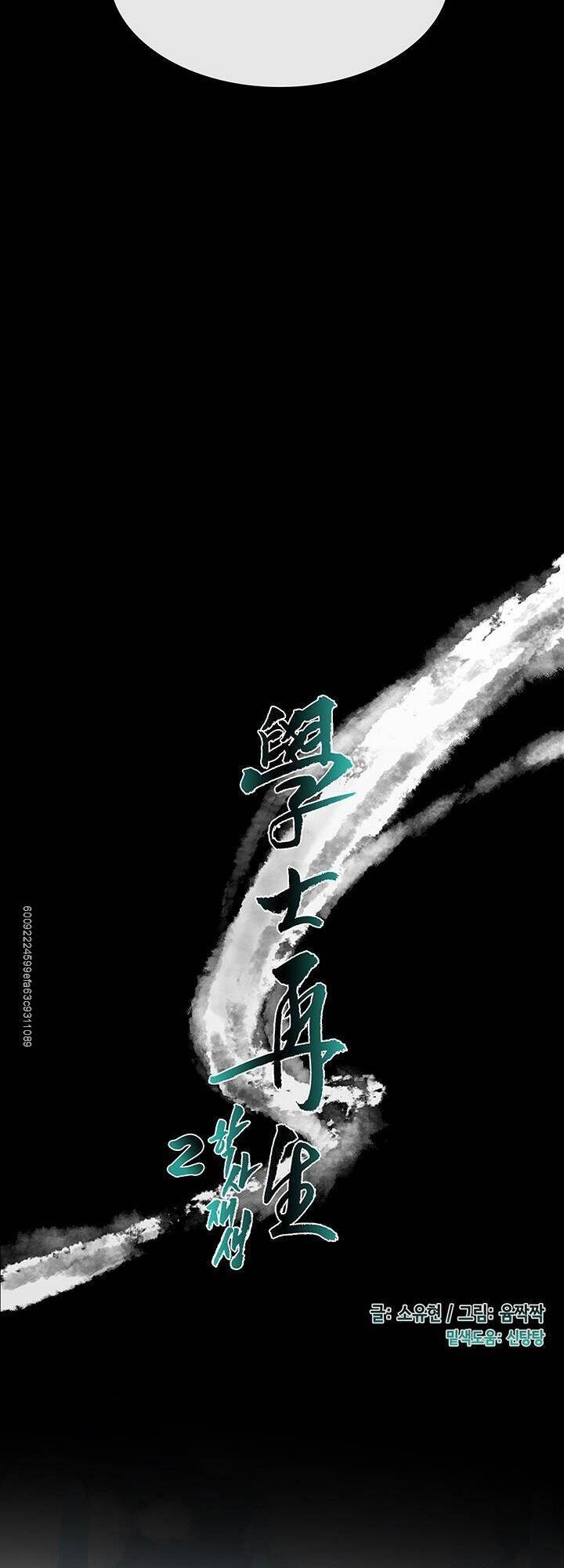 Học Sĩ Tái Sinh Chapter 114 - Trang 2