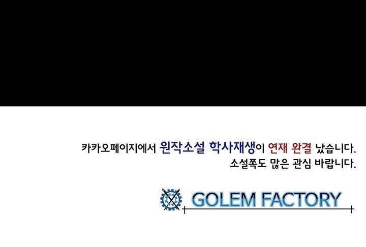 Học Sĩ Tái Sinh Chapter 114 - Trang 2