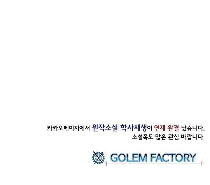 Học Sĩ Tái Sinh Chapter 115 - Trang 2