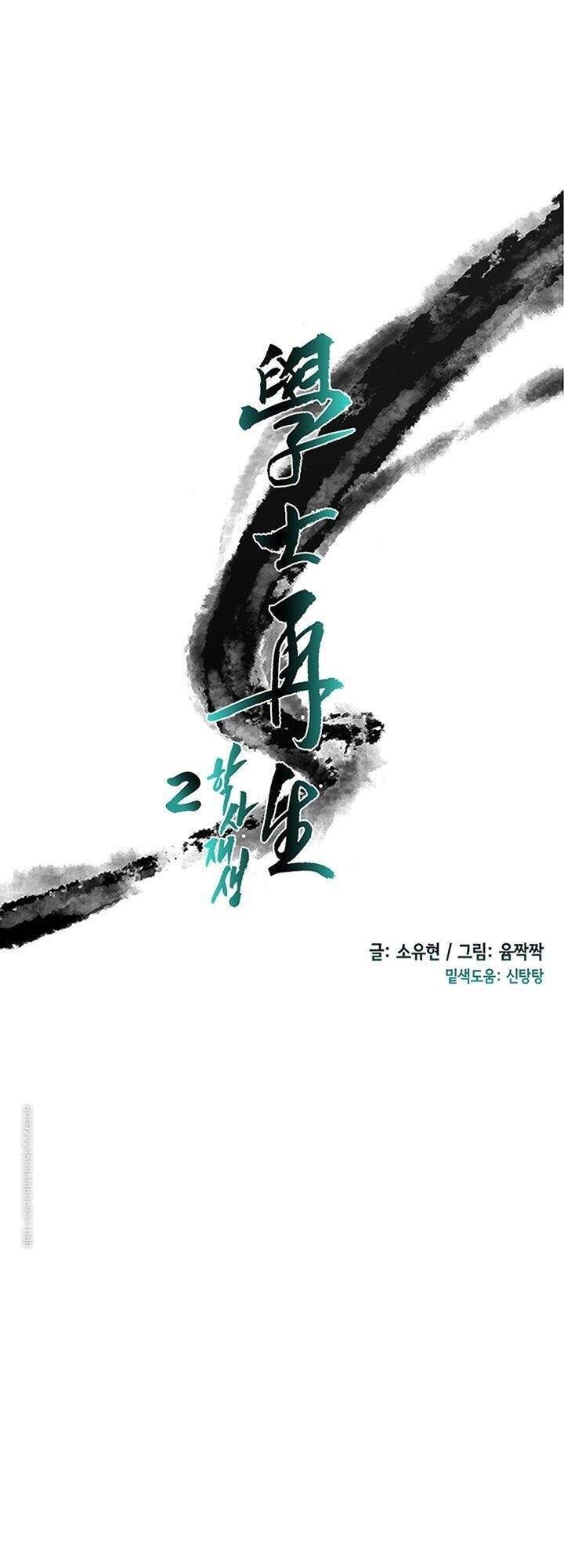 Học Sĩ Tái Sinh Chapter 117 - Trang 2