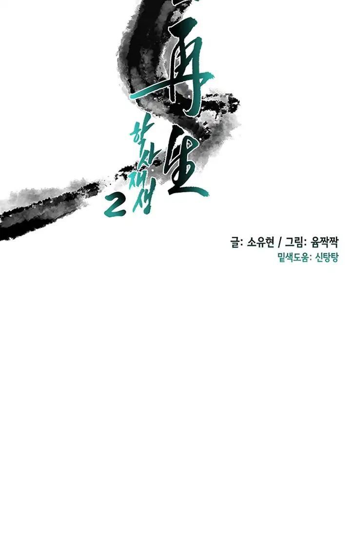 Học Sĩ Tái Sinh Chapter 84 - Trang 2