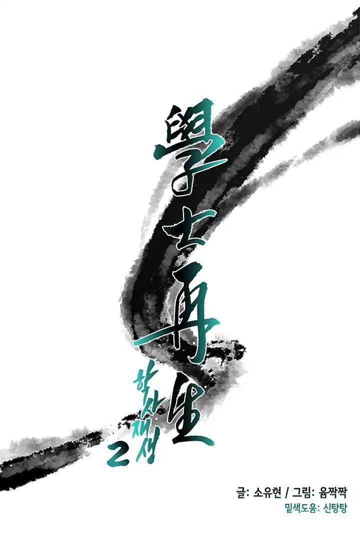 Học Sĩ Tái Sinh Chapter 86 - Trang 2