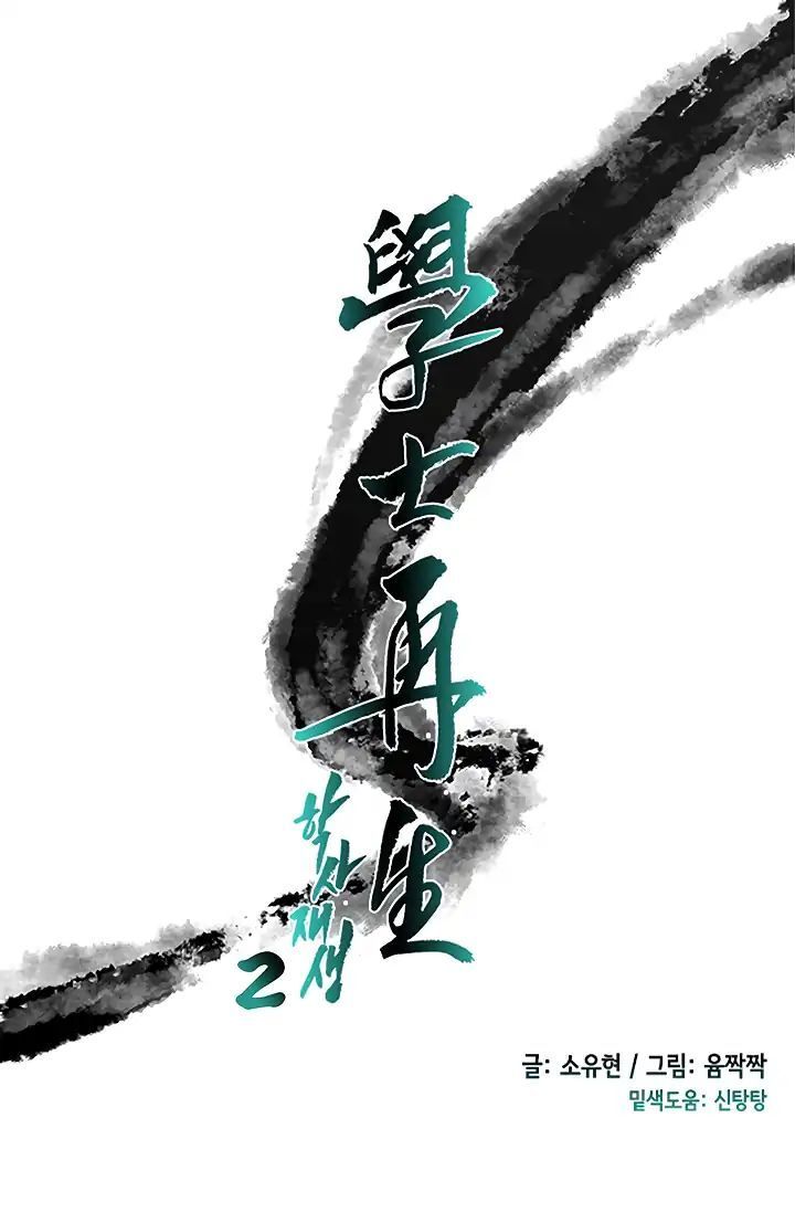 Học Sĩ Tái Sinh Chapter 88 - Trang 2