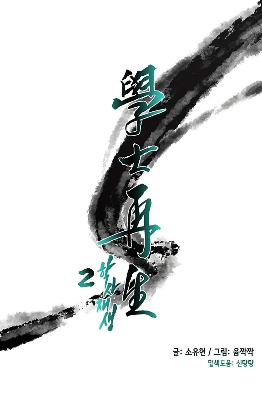 Học Sĩ Tái Sinh Chapter 94 - Trang 2