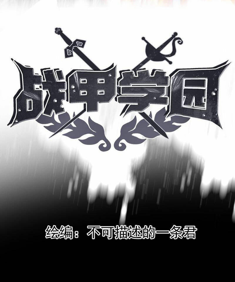 Học Viện Chiến Giáp Chapter 2 - Trang 2