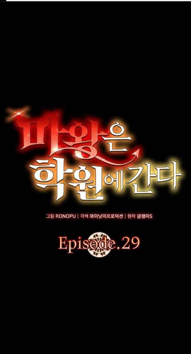 Học Viện Của Con Trai Quỷ Vương Chapter 29 - Trang 2