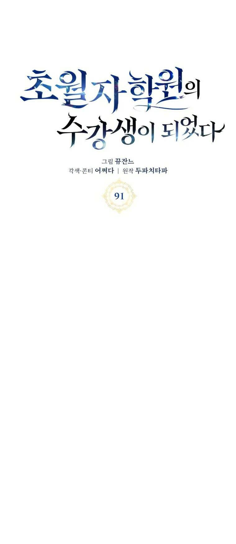 Học Viện Tối Thượng Chapter 91 - Trang 2