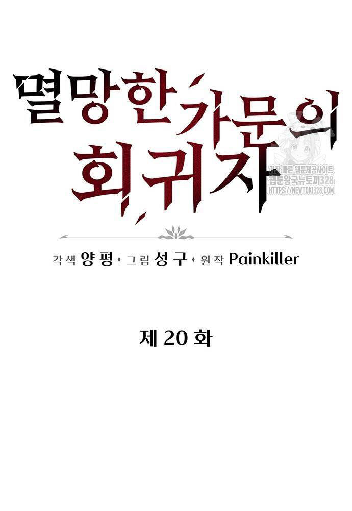 Hồi Quy Giả Của Gia Tộc Suy Vong Chapter 20 - Trang 2