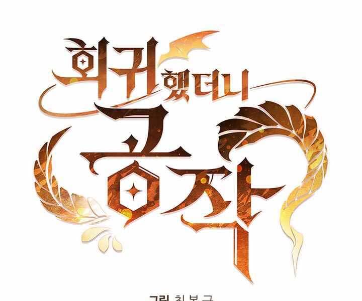 Hồi Quy Thành Công Tước Chapter 11 - Trang 2