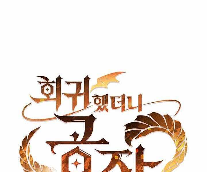 Hồi Quy Thành Công Tước Chapter 12 - Trang 2