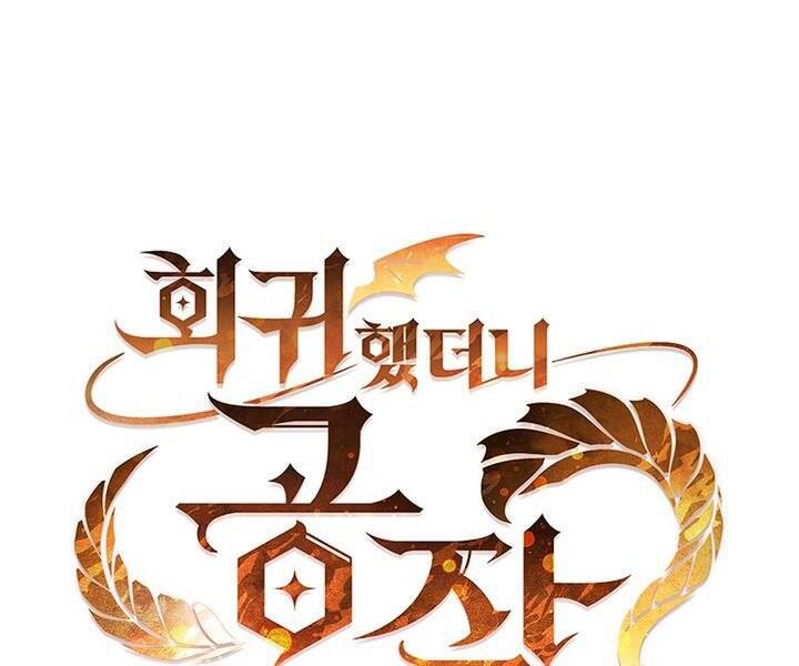 Hồi Quy Thành Công Tước Chapter 18 - Trang 2