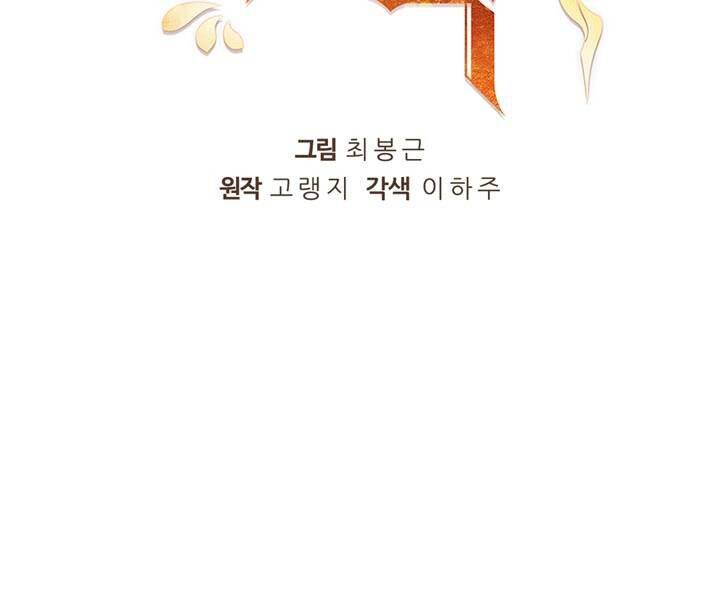 Hồi Quy Thành Công Tước Chapter 18 - Trang 2