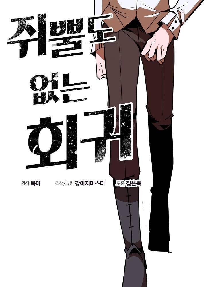 Hồi Quy Trở Lại Thành Kẻ Vô Dụng Chapter 12 - Trang 2