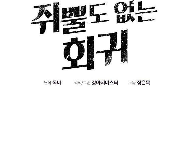 Hồi Quy Trở Lại Thành Kẻ Vô Dụng Chapter 21 - Trang 2