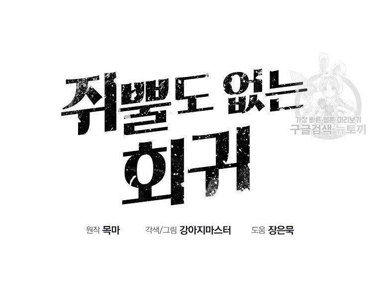 Hồi Quy Trở Lại Thành Kẻ Vô Dụng Chapter 22 - Trang 2