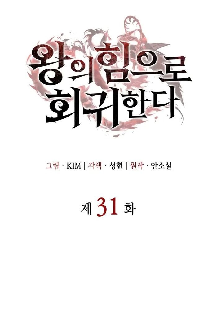 Hồi Quy Với Sức Mạnh Của Nhà Vua Chapter 31 - Trang 2