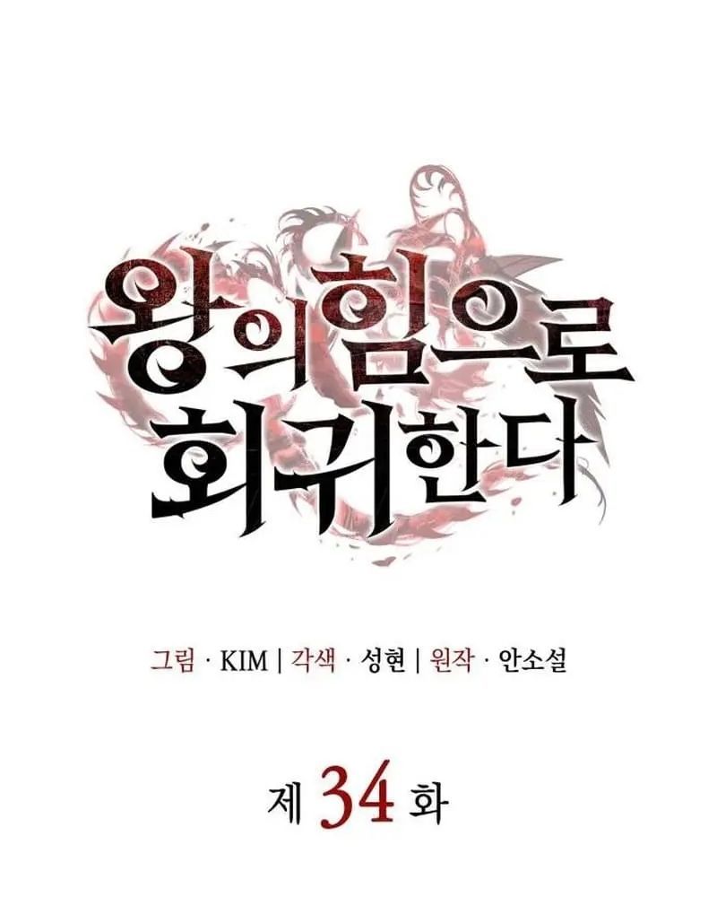 Hồi Quy Với Sức Mạnh Của Nhà Vua Chapter 34 - Trang 2