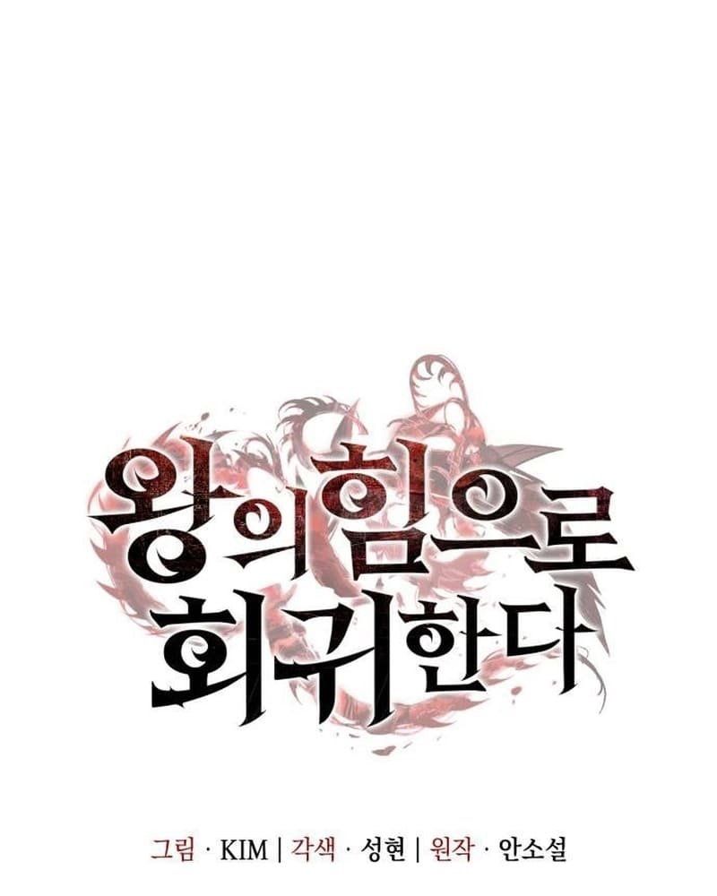 Hồi Quy Với Sức Mạnh Của Nhà Vua Chapter 53 - Trang 2