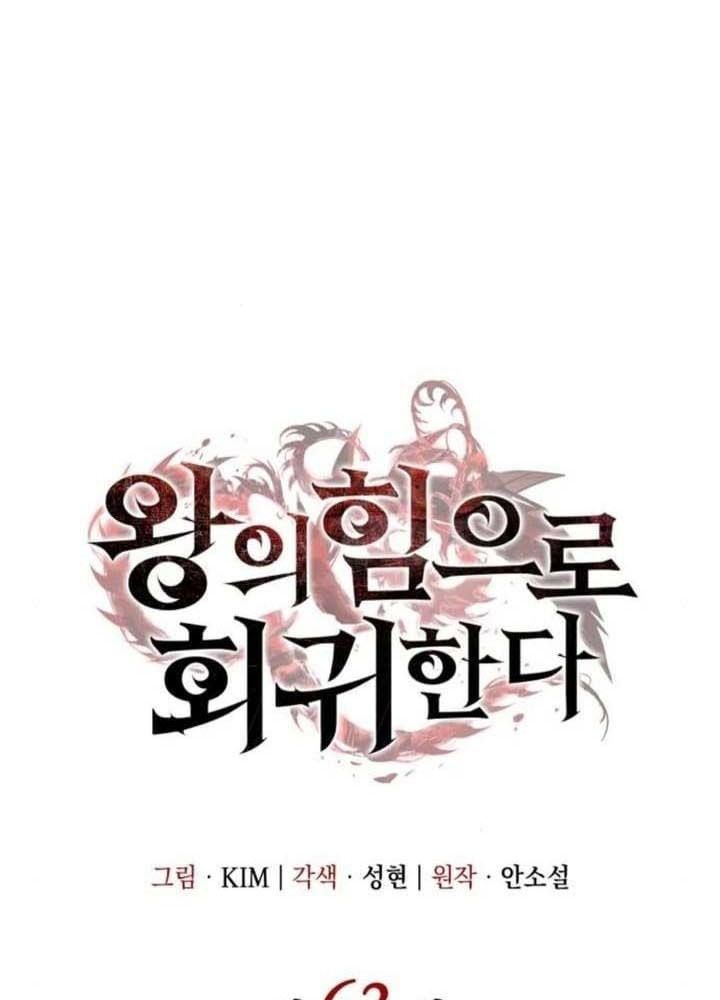 Hồi Quy Với Sức Mạnh Của Nhà Vua Chapter 63 - Trang 2