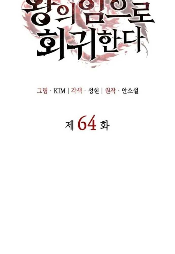 Hồi Quy Với Sức Mạnh Của Nhà Vua Chapter 64 - Trang 2