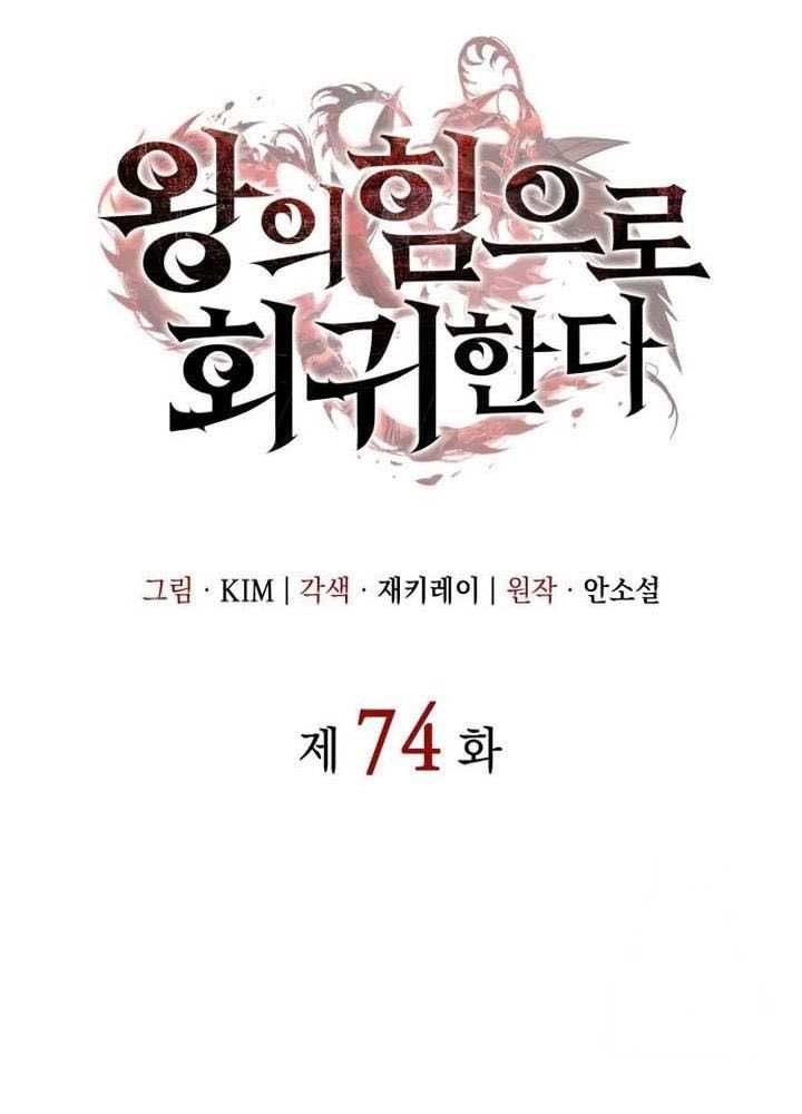 Hồi Quy Với Sức Mạnh Của Nhà Vua Chapter 74 - Trang 2