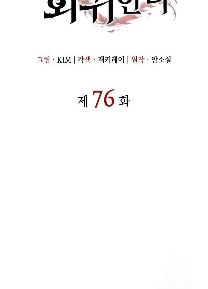 Hồi Quy Với Sức Mạnh Của Nhà Vua Chapter 76 - Trang 2