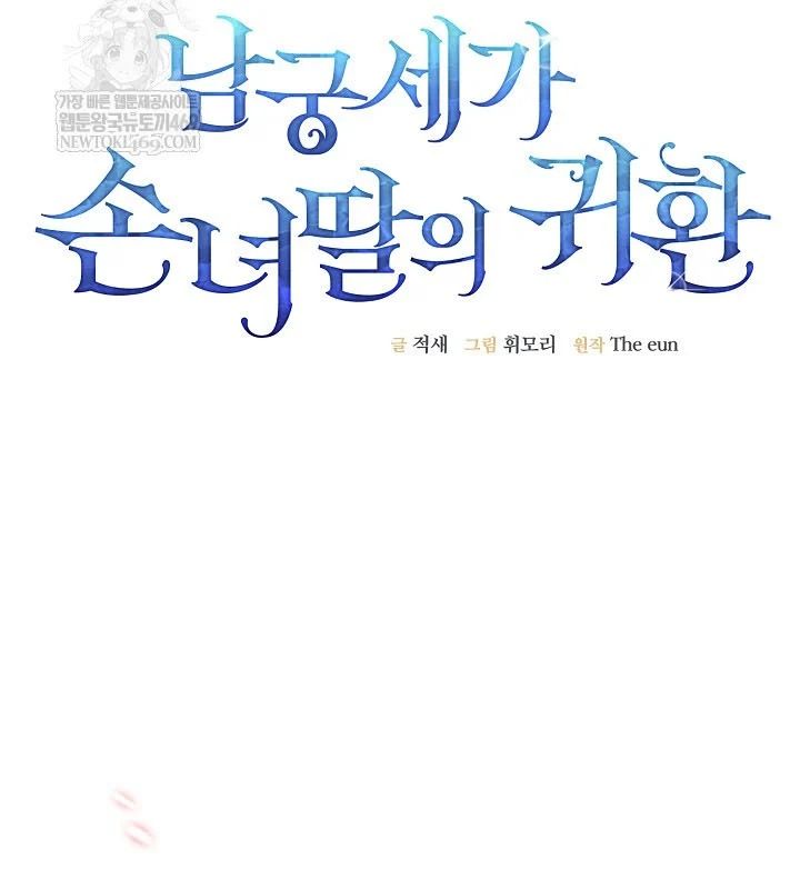 Hồi Sinh Huyết Mạch Nam Cung Chapter 36 - Trang 2