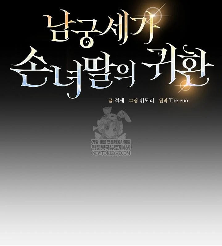 Hồi Sinh Huyết Mạch Nam Cung Chapter 37 - Trang 2