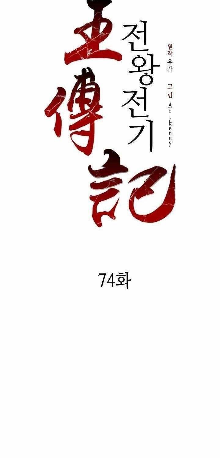 Hồi Ức Chiến Thần Chapter 74 - Trang 2