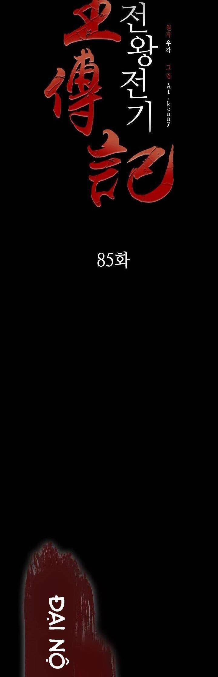 Hồi Ức Chiến Thần Chapter 85 - Trang 2