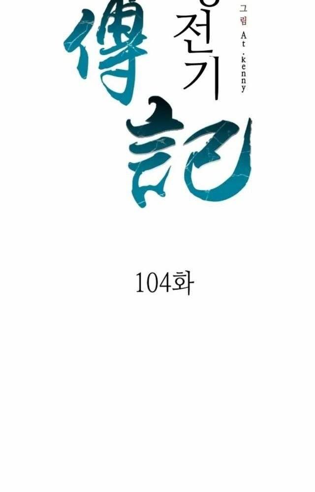 Hồi Ức Của Chiến Thần Chapter 104 - Trang 2